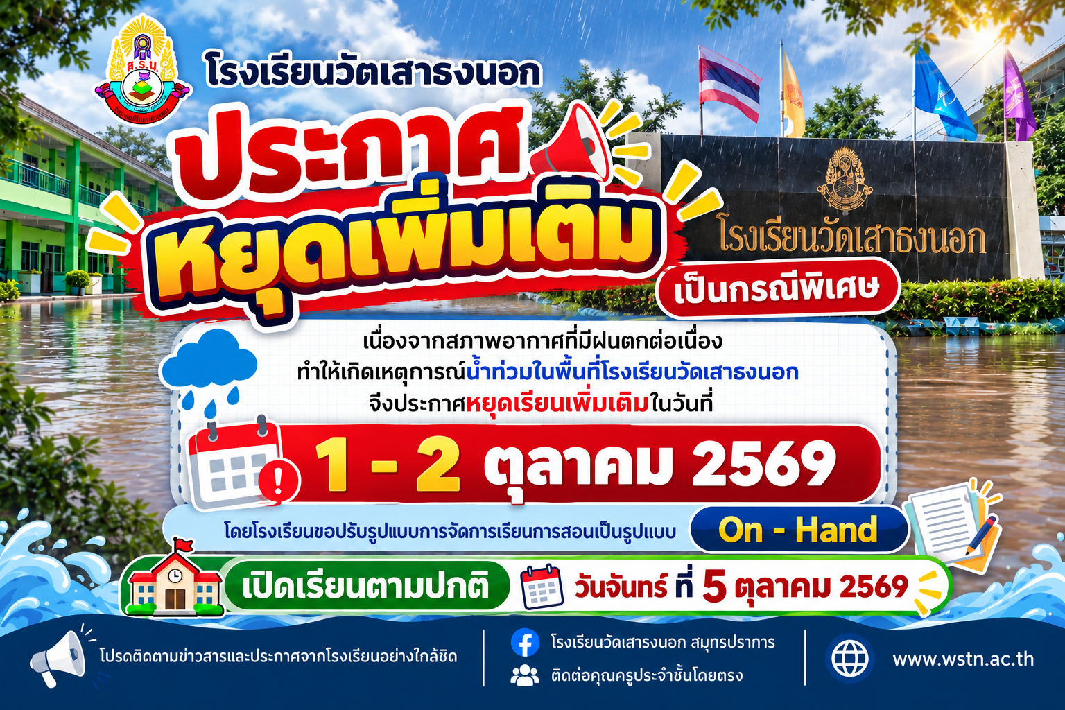 ประกาศหยุดเพิ่มเติม